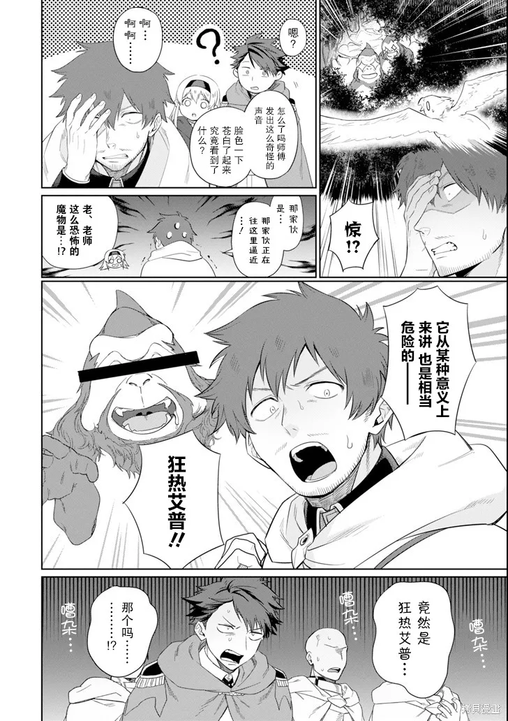贤者大叔的异世界生活日记,第05话,第26张