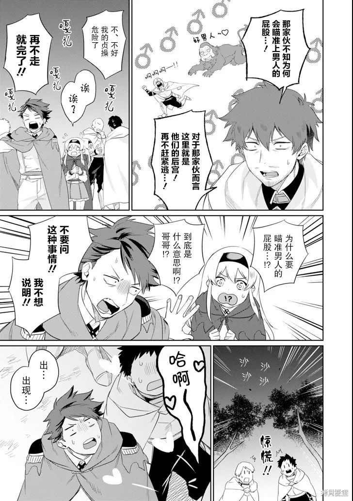 贤者大叔的异世界生活日记,第05话,第27张