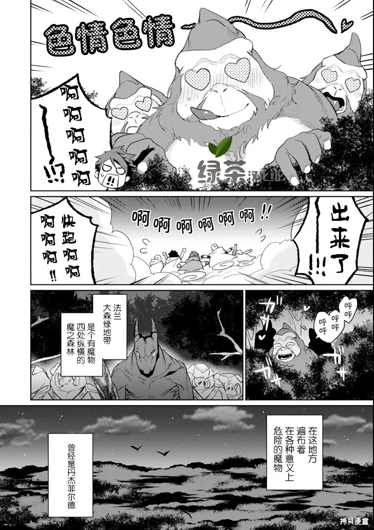 贤者大叔的异世界生活日记,第05话,第28张