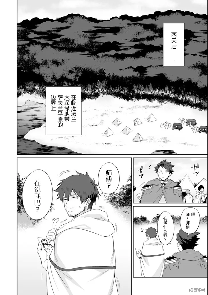 贤者大叔的异世界生活日记,第05话,第4张