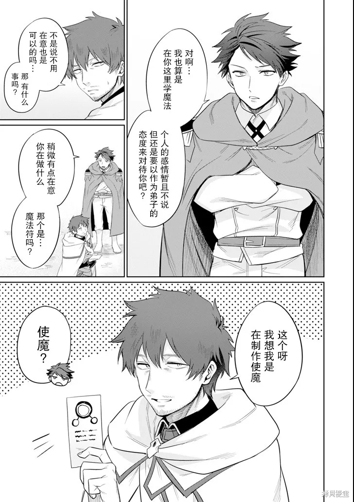 贤者大叔的异世界生活日记,第05话,第5张
