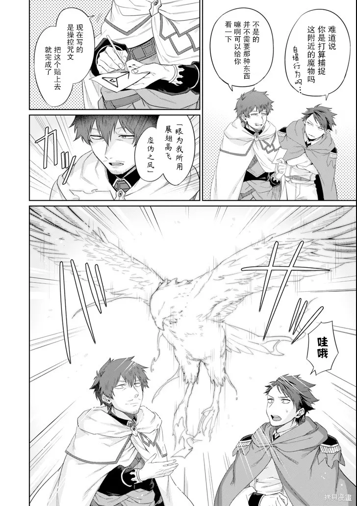 贤者大叔的异世界生活日记,第05话,第6张