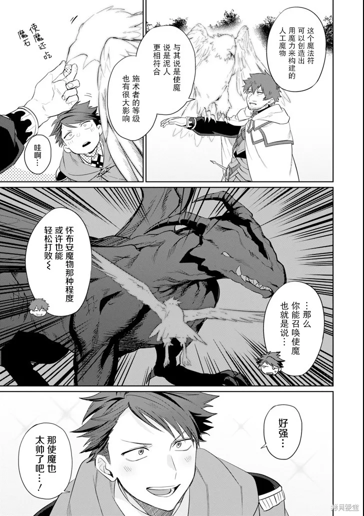 贤者大叔的异世界生活日记,第05话,第7张
