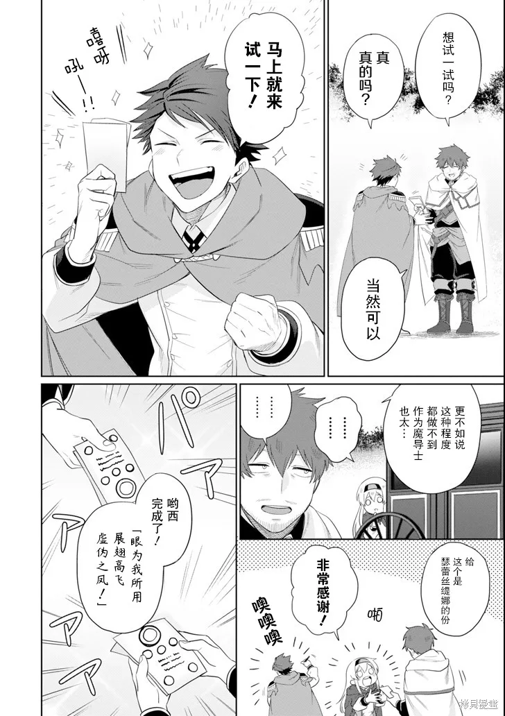 贤者大叔的异世界生活日记,第05话,第8张