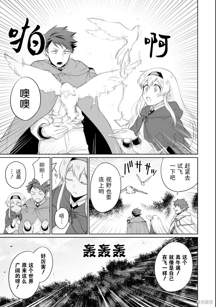 贤者大叔的异世界生活日记,第05话,第9张
