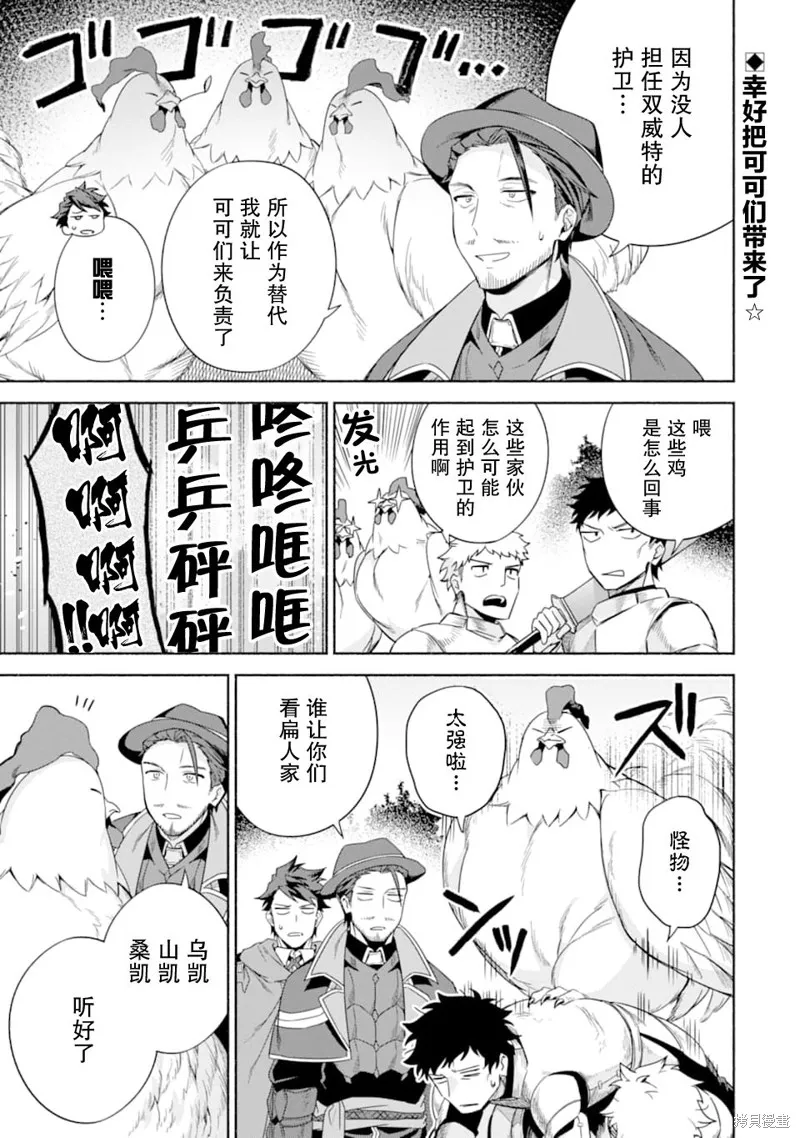 贤者大叔的异世界生活日记,第22话,第1张