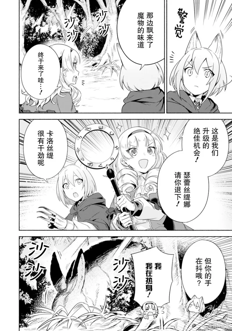 贤者大叔的异世界生活日记,第22话,第10张