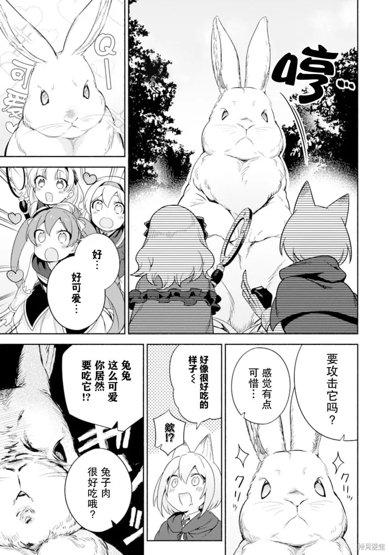 贤者大叔的异世界生活日记,第22话,第11张