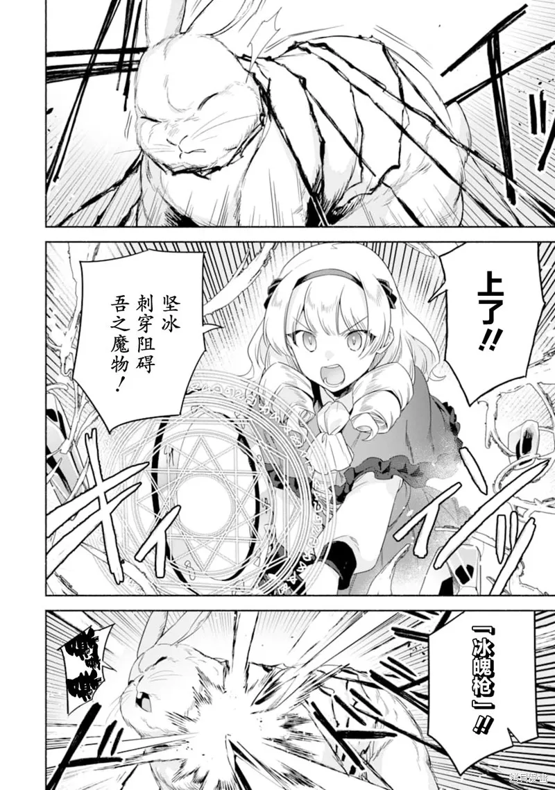 贤者大叔的异世界生活日记,第22话,第14张