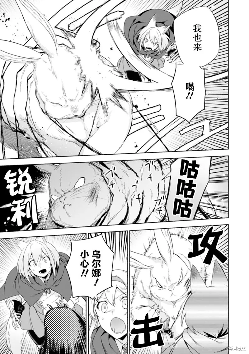 贤者大叔的异世界生活日记,第22话,第15张