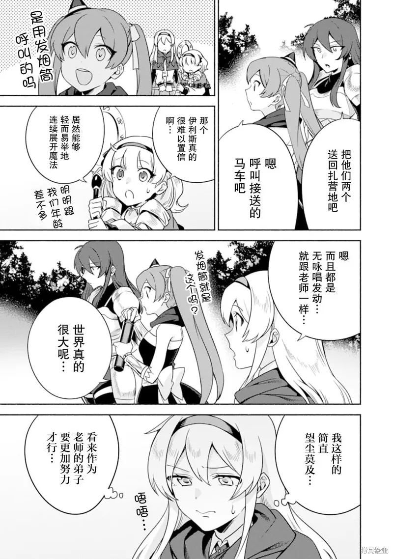 贤者大叔的异世界生活日记,第22话,第19张
