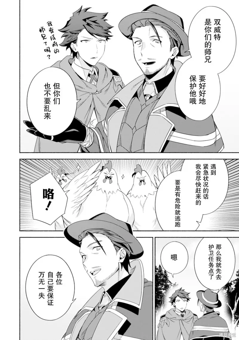 贤者大叔的异世界生活日记,第22话,第2张