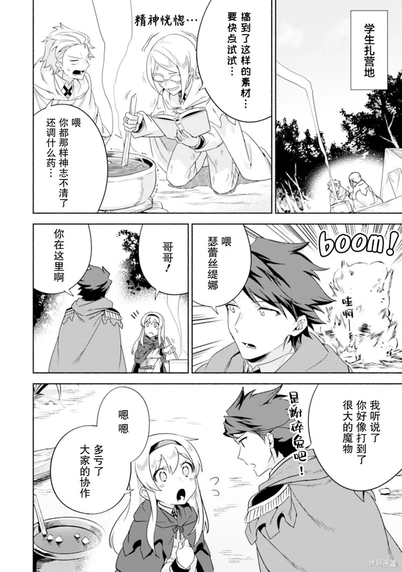 贤者大叔的异世界生活日记,第22话,第20张
