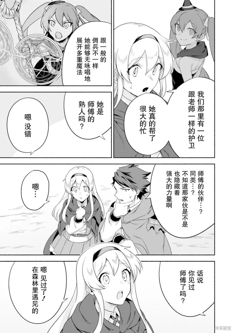 贤者大叔的异世界生活日记,第22话,第21张