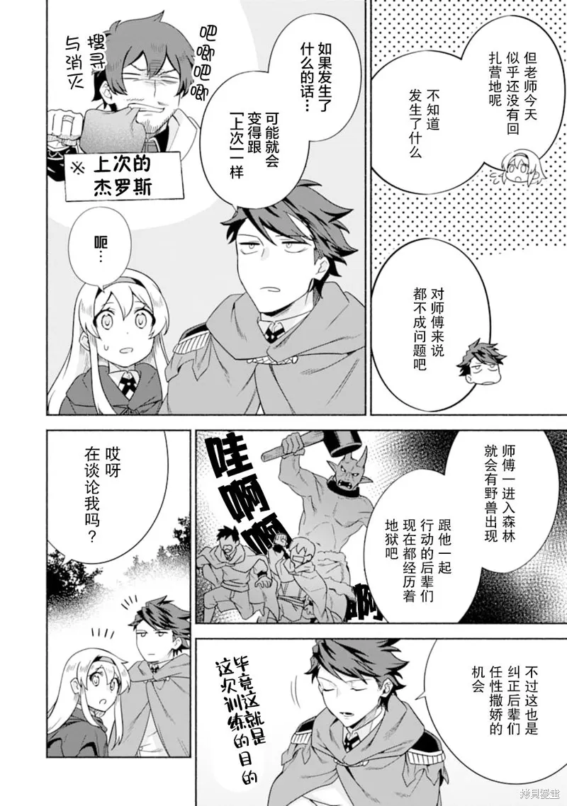 贤者大叔的异世界生活日记,第22话,第22张