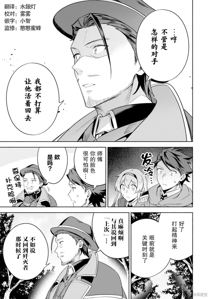 贤者大叔的异世界生活日记,第22话,第25张