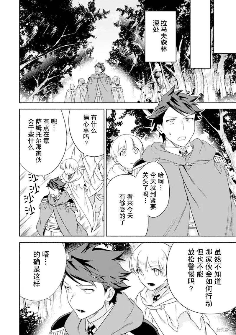 贤者大叔的异世界生活日记,第22话,第26张