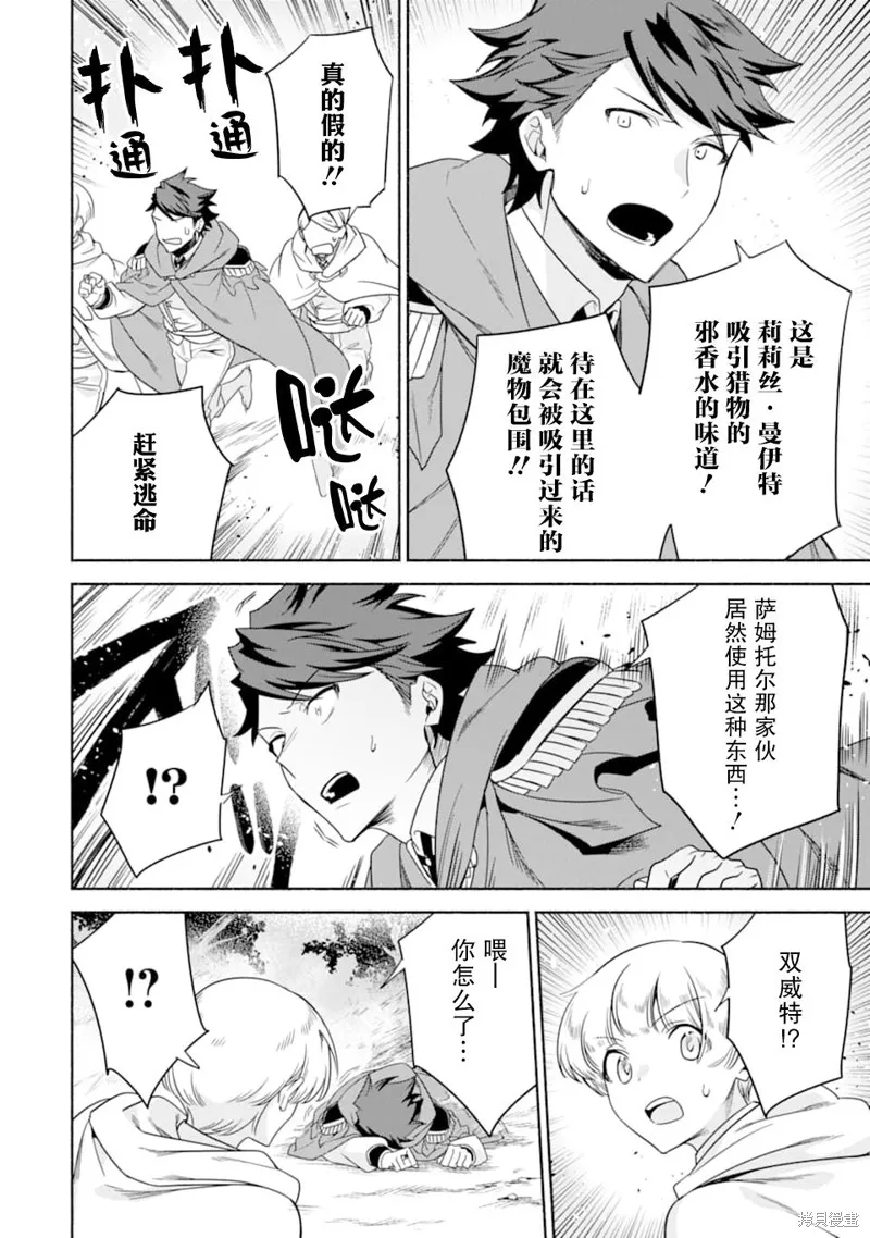 贤者大叔的异世界生活日记,第22话,第28张