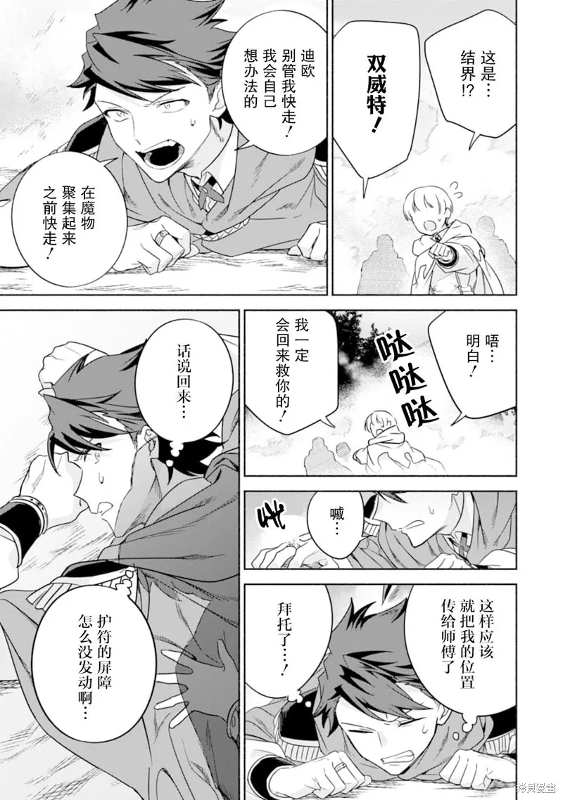 贤者大叔的异世界生活日记,第22话,第29张