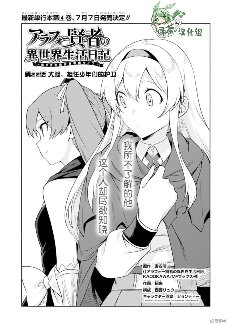 贤者大叔的异世界生活日记,第22话,第3张