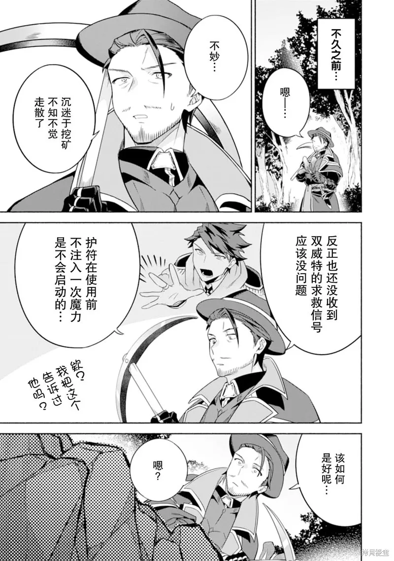 贤者大叔的异世界生活日记,第22话,第31张