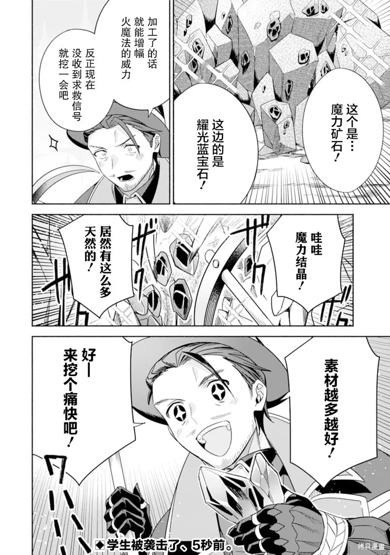 贤者大叔的异世界生活日记,第22话,第32张