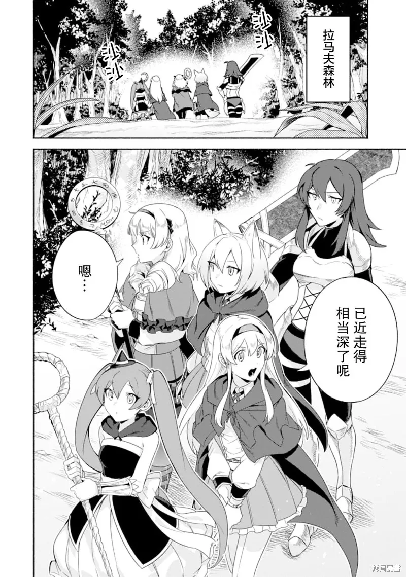 贤者大叔的异世界生活日记,第22话,第4张