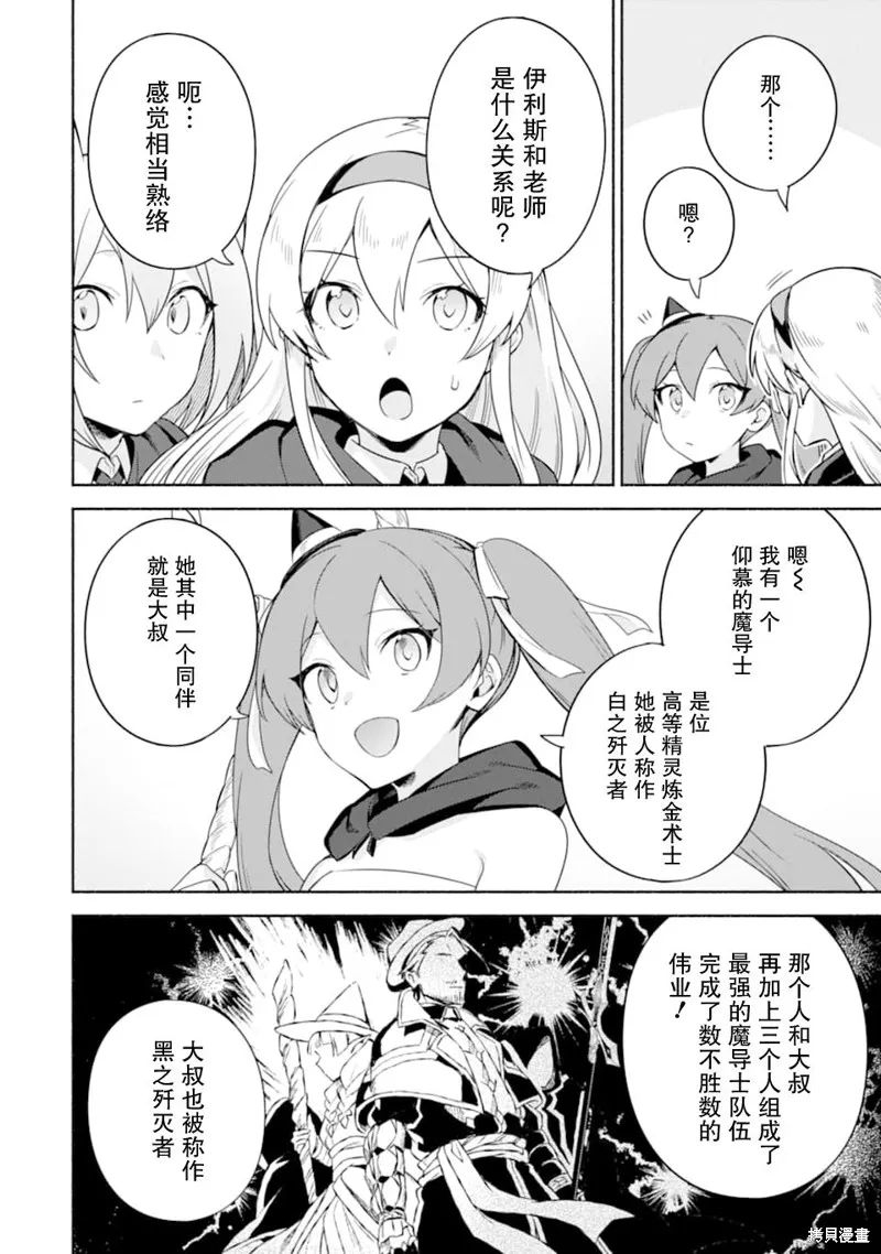 贤者大叔的异世界生活日记,第22话,第6张
