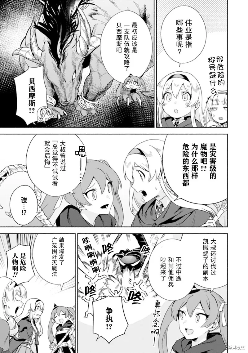 贤者大叔的异世界生活日记,第22话,第7张
