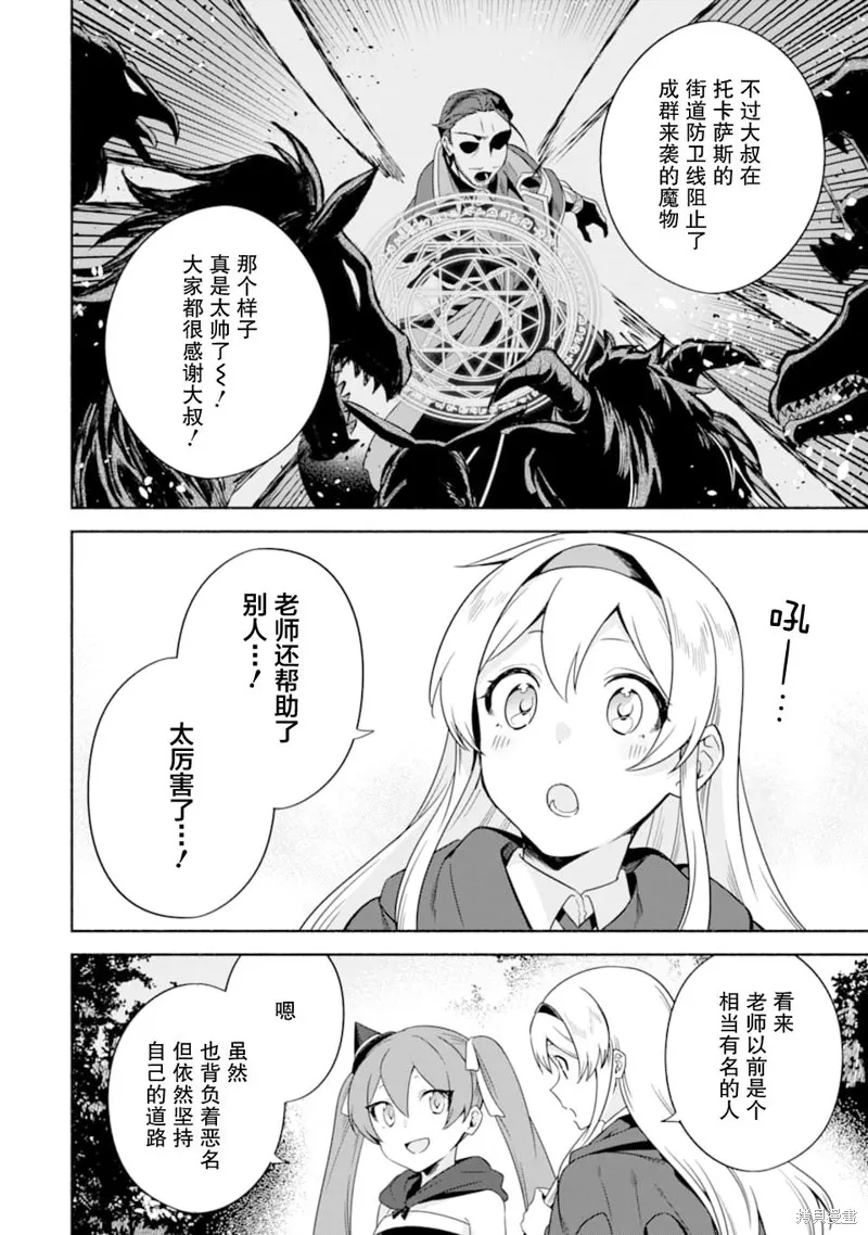 贤者大叔的异世界生活日记,第22话,第8张