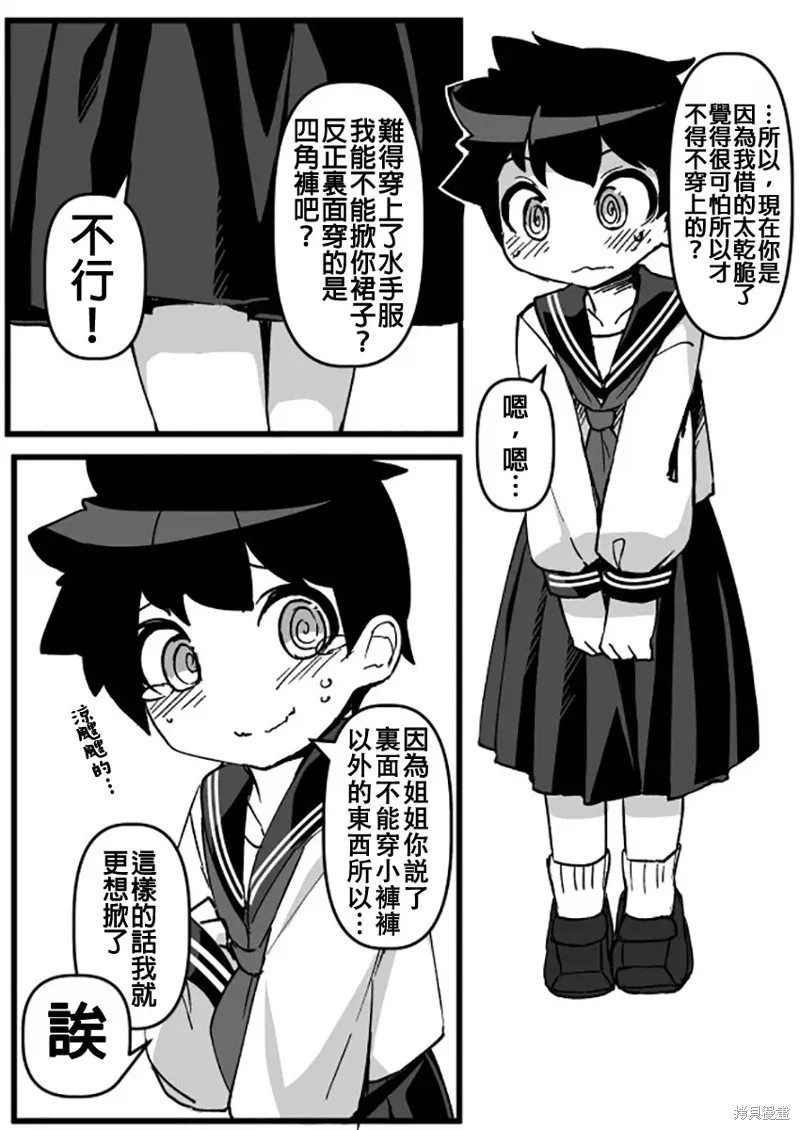 ふんぼ的奇妙短篇合集,第13话,第2张