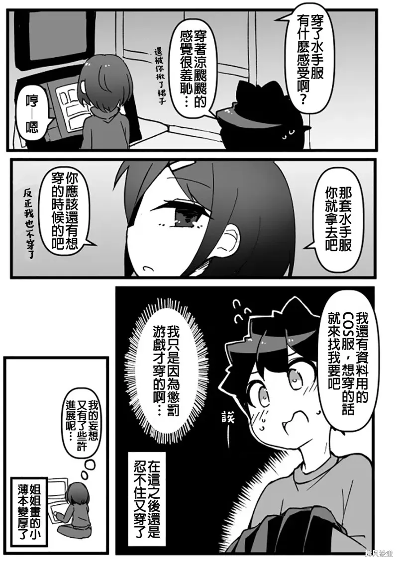 ふんぼ的奇妙短篇合集,第13话,第3张