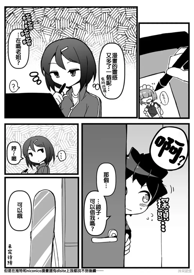 ふんぼ的奇妙短篇合集,第13话,第9张
