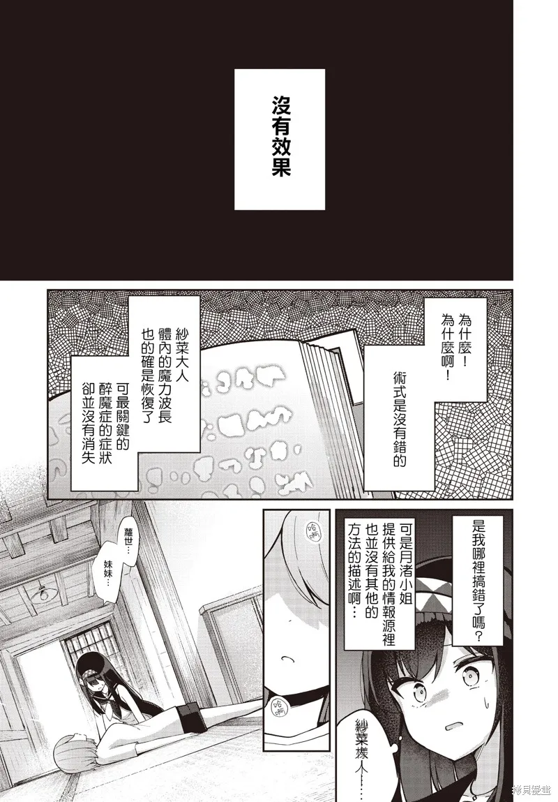 魔法使萝世的佐渡求生记,第22話,第15张