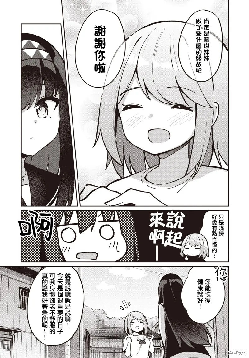 魔法使萝世的佐渡求生记,第22話,第25张