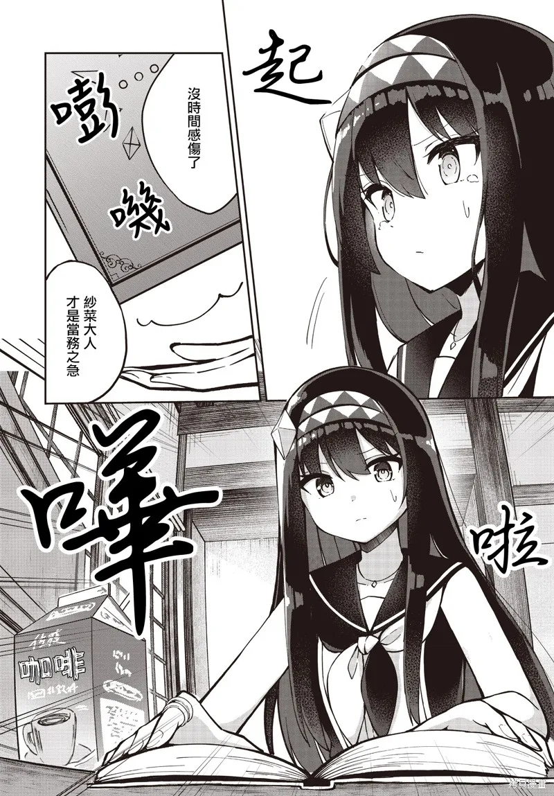 魔法使萝世的佐渡求生记,第22話,第4张