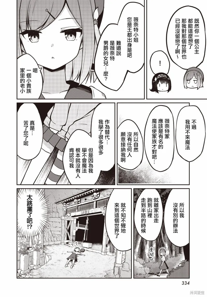 魔法使萝世的佐渡求生记,第09話,第12张