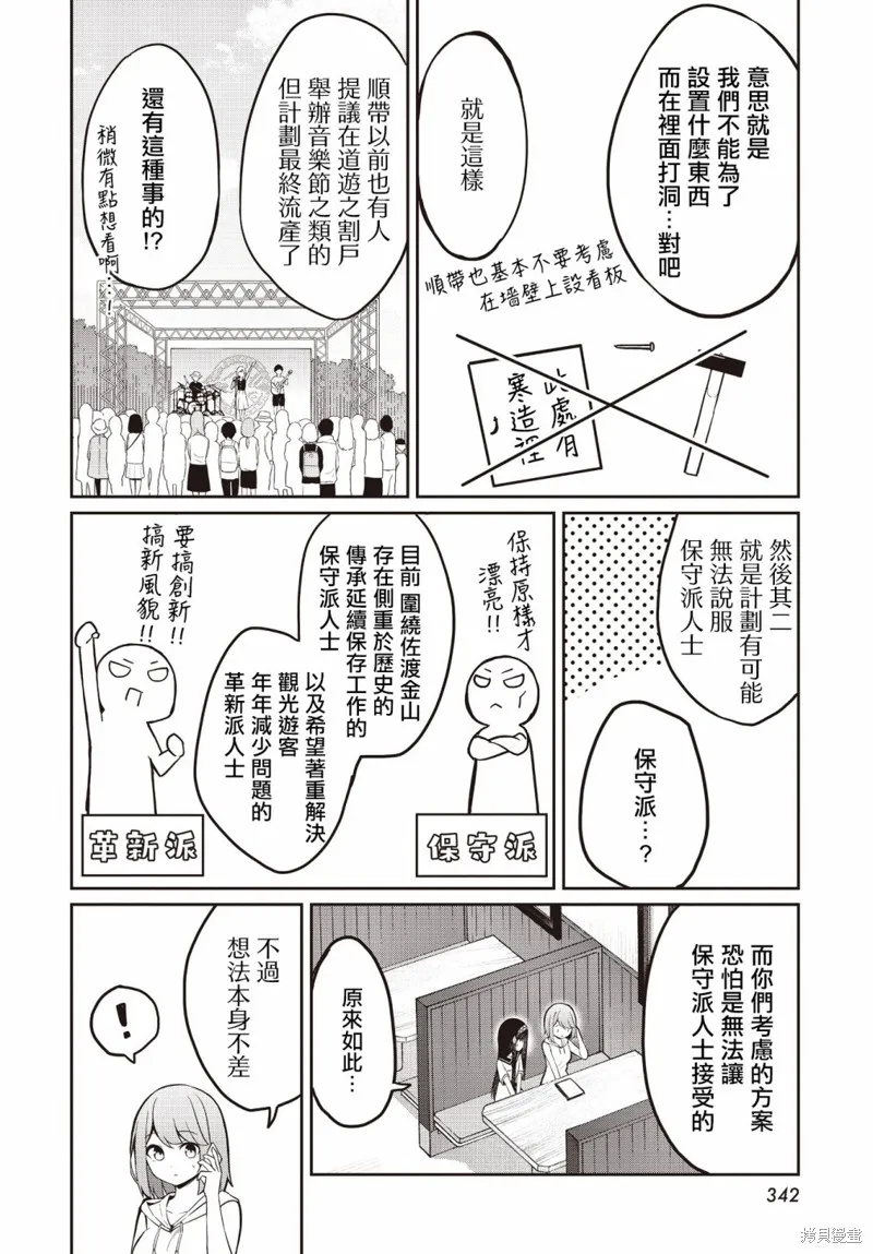 魔法使萝世的佐渡求生记,第09話,第20张