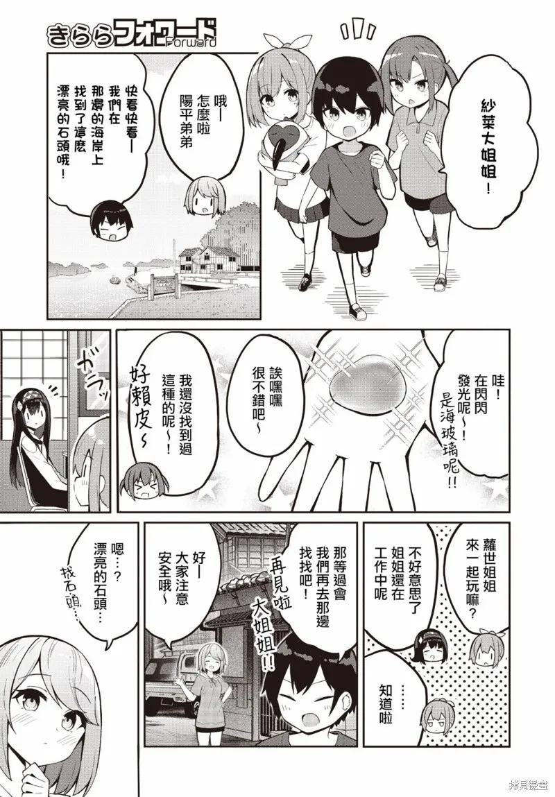 魔法使萝世的佐渡求生记,第09話,第23张