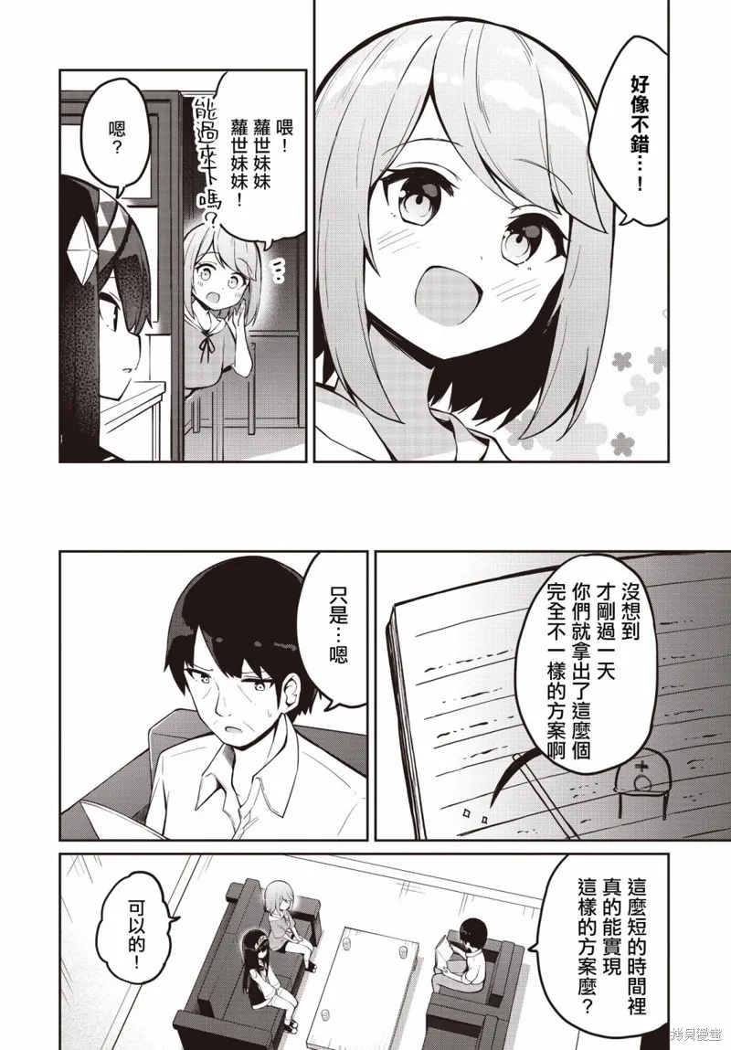 魔法使萝世的佐渡求生记,第09話,第24张