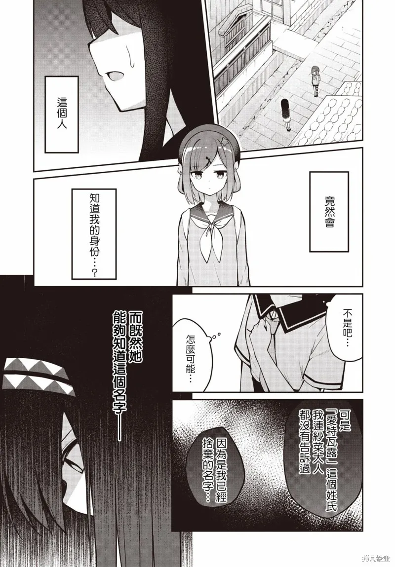 魔法使萝世的佐渡求生记,第09話,第3张