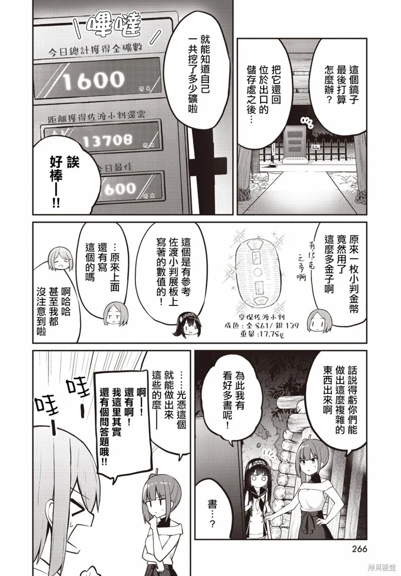 魔法使萝世的佐渡求生记,第10話,第16张