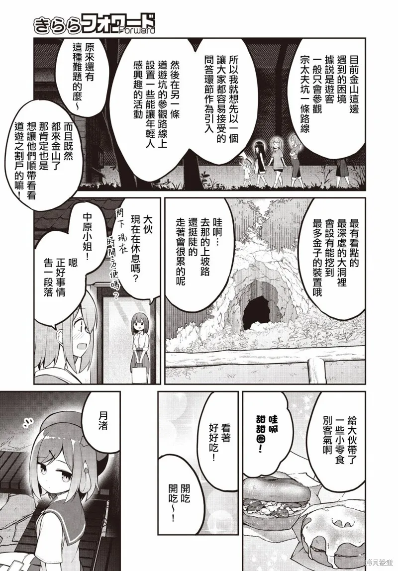 魔法使萝世的佐渡求生记,第10話,第17张