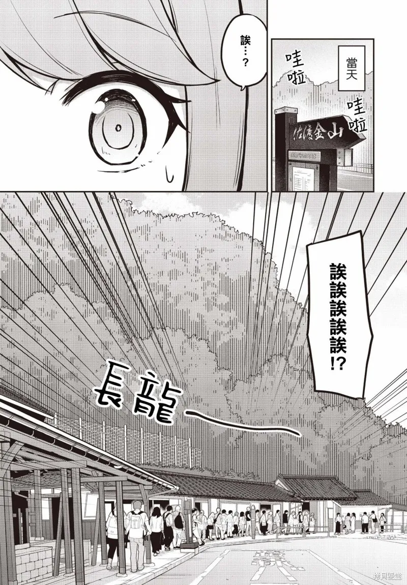 魔法使萝世的佐渡求生记,第10話,第19张