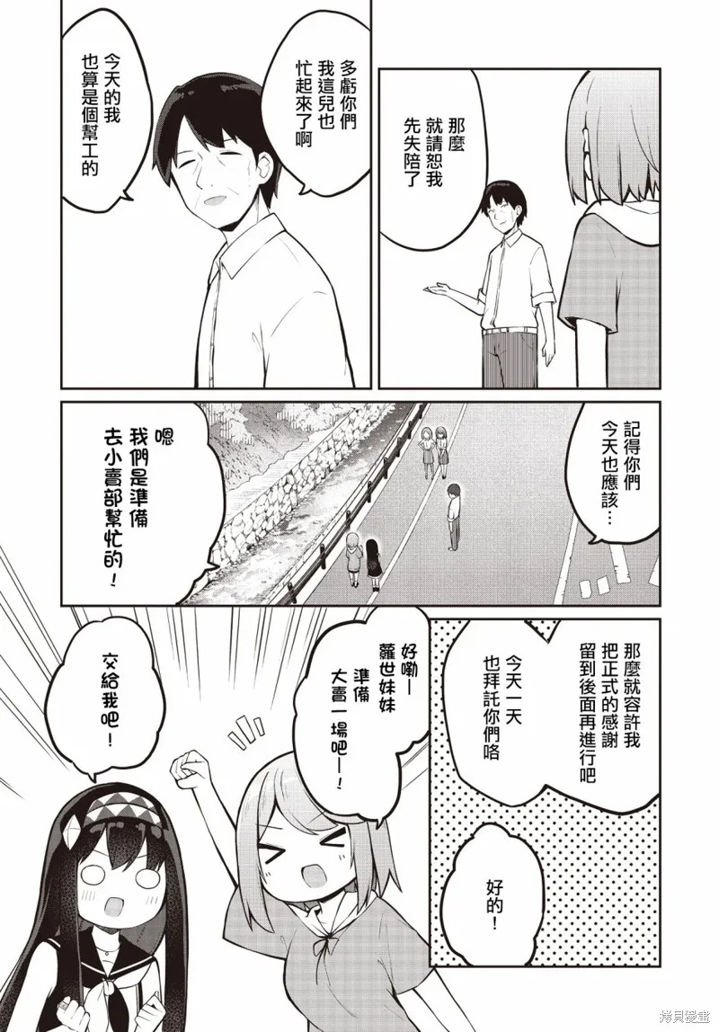 魔法使萝世的佐渡求生记,第10話,第23张