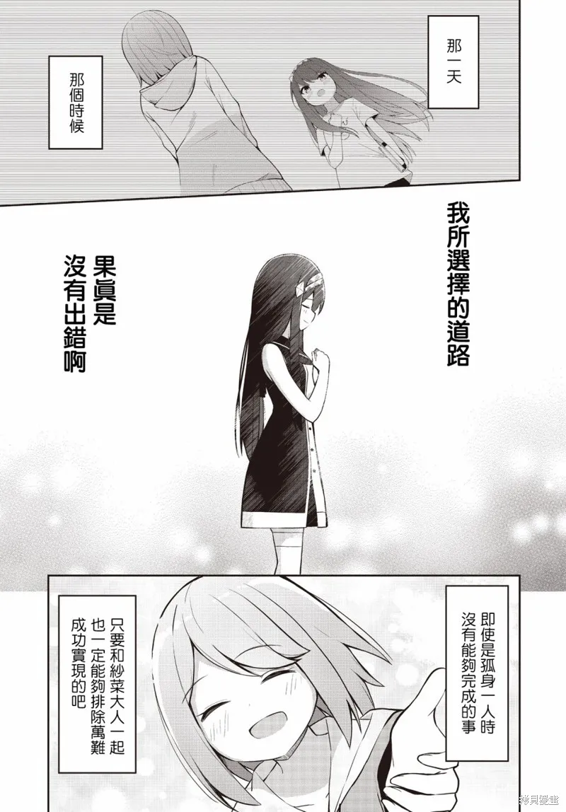 魔法使萝世的佐渡求生记,第10話,第29张