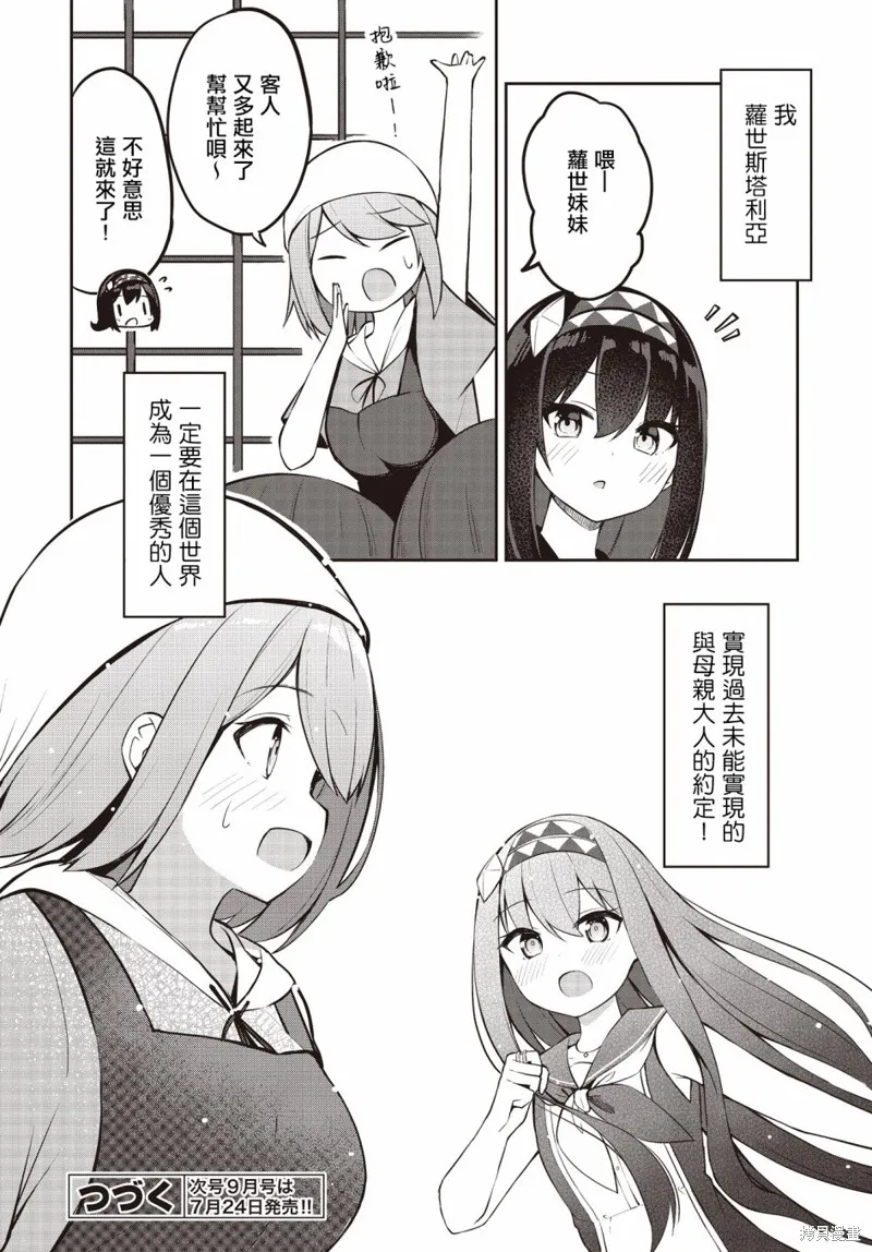 魔法使萝世的佐渡求生记,第10話,第30张