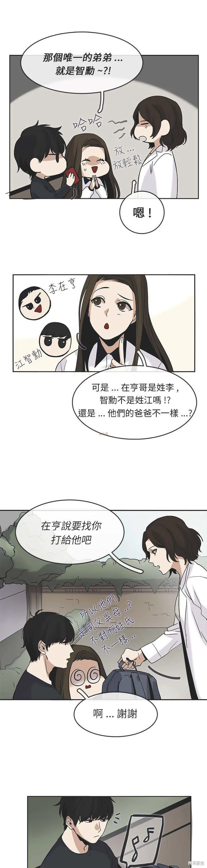 看不見的世界,第04话,第10张