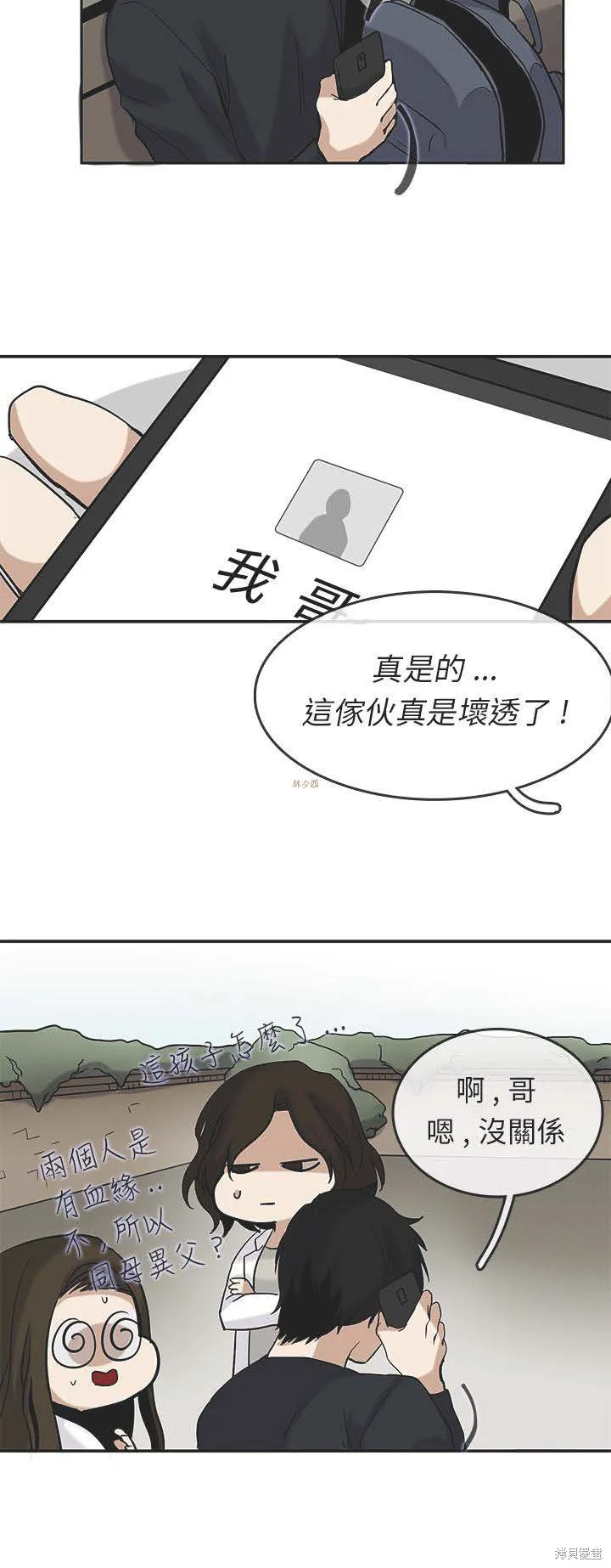 看不見的世界,第04话,第11张