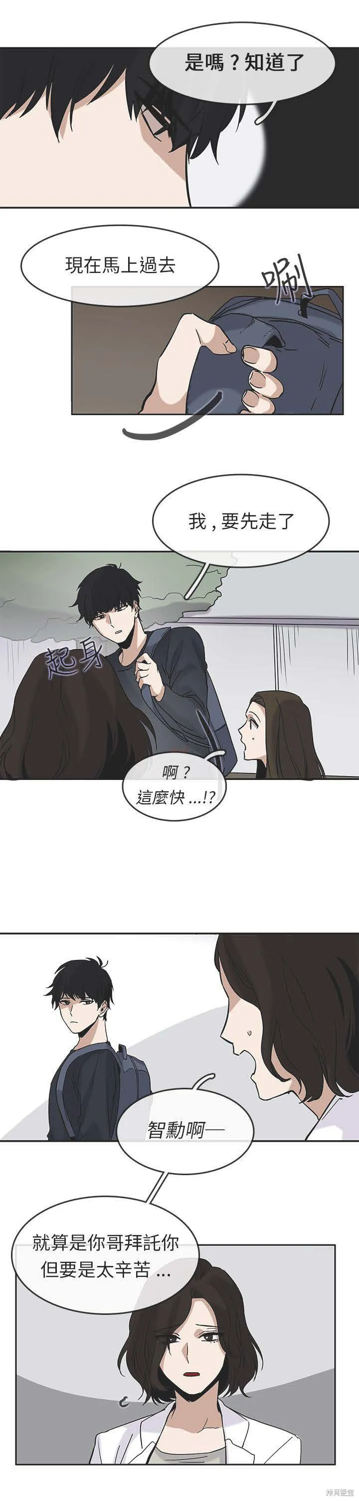看不見的世界,第04话,第12张